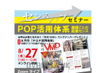 8月オンラインVMDセミナーアップしました